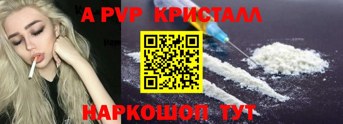Alpha-PVP СК КРИС  Альфа ПВП  наркотики  Унеча  Вход с VPN  А ПВП VHQ 