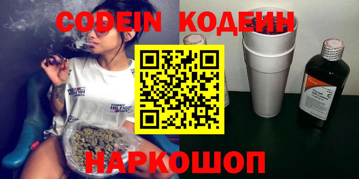 Кодеин напиток Lean (лин) Унеча