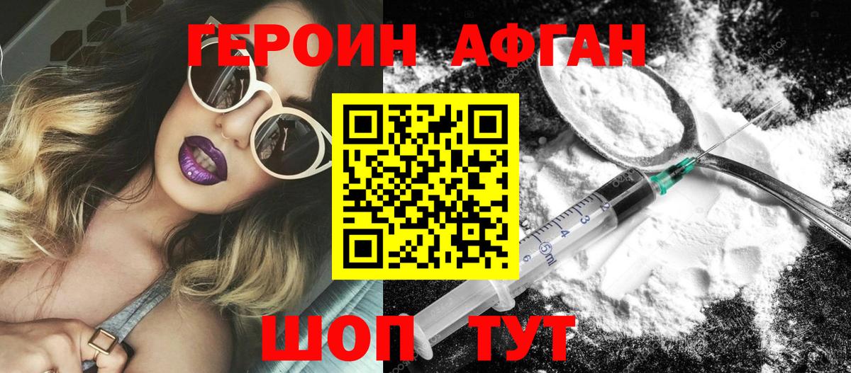 Героин  ГЕРОИН хмурый  Вход с VPN  Унеча 