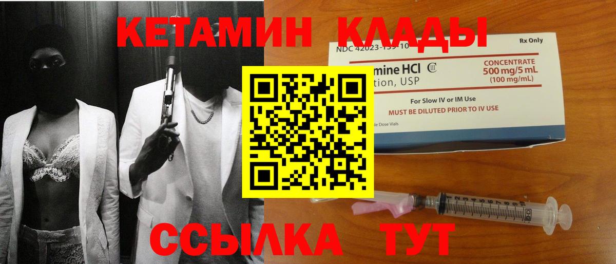 Кетамин ketamine  Вход с VPN  Унеча 
