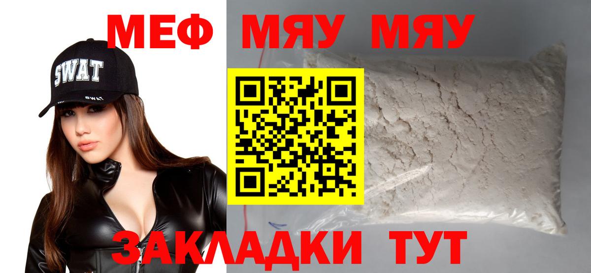 Мефедрон  Унеча