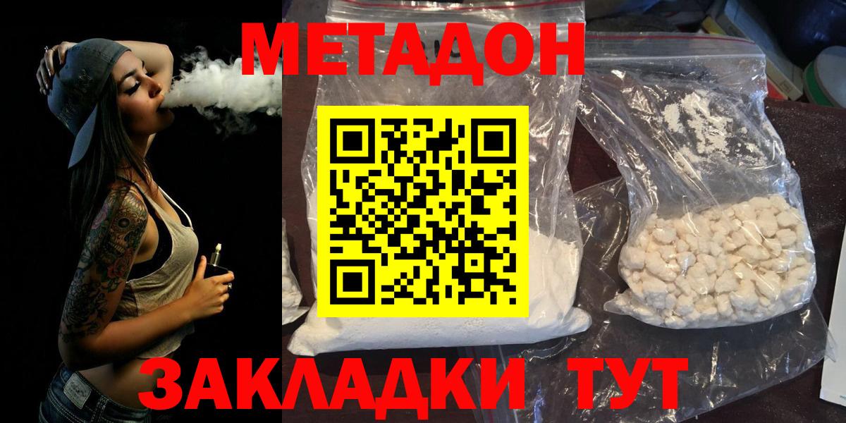 МЕТАДОН кристалл  Метадон белоснежный  Вход с VPN  Унеча 